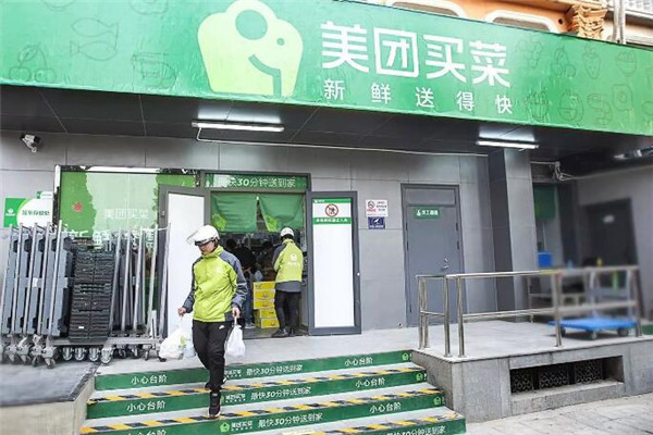 美团买菜 优雅自在