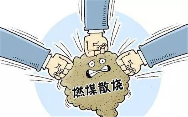 散煤燃烧成环境污染重灾区