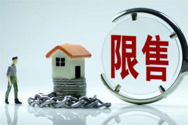 十城限售令到期 房地产或有新一轮波动