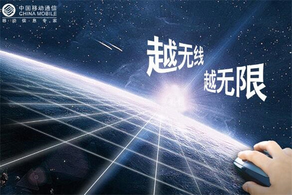 中国移动将拓展新的增收来源