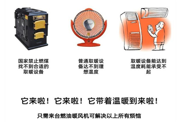 燃油暖风机更加实用安全可靠